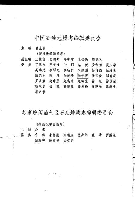 《中国石油地质志8》.pdf电子版_其他志插图3