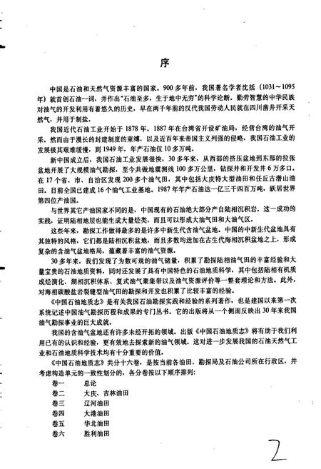 《中国石油地质志8》.pdf电子版_其他志插图5