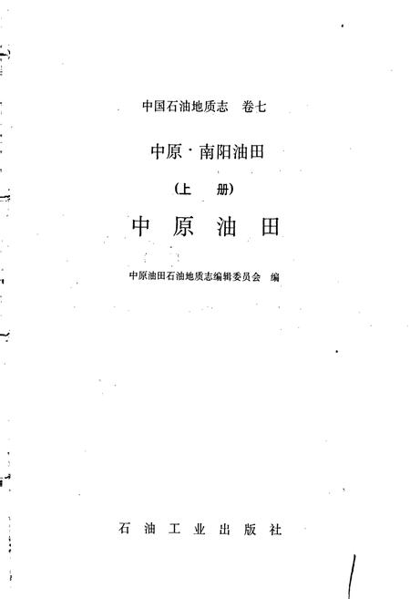 《中国石油地质志7上》.pdf电子版_其他志预览图1