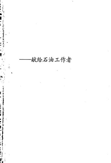 《中国石油地质志7上》.pdf电子版_其他志预览图2