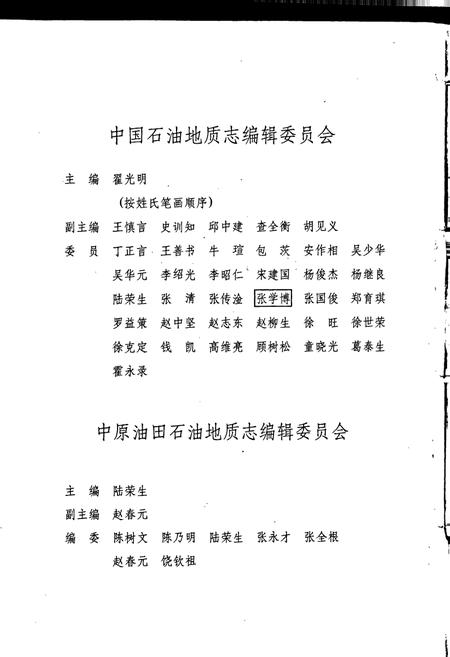 《中国石油地质志7上》.pdf电子版_其他志预览图4