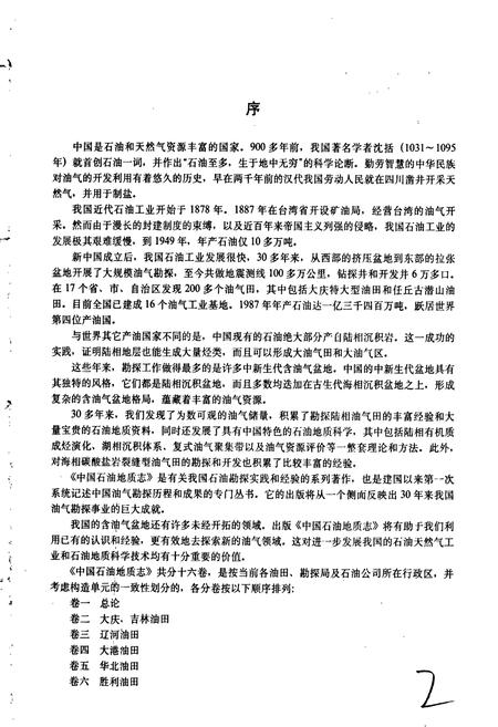 《中国石油地质志7上》.pdf电子版_其他志预览图5