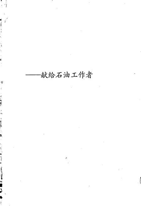 《中国石油地质志7下》.pdf电子版_其他志插图2