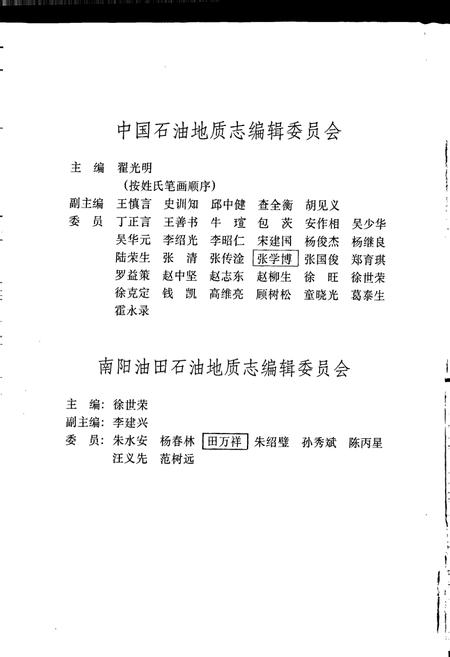 《中国石油地质志7下》.pdf电子版_其他志插图4