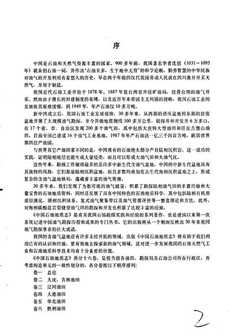 《中国石油地质志7下》.pdf电子版_其他志插图5