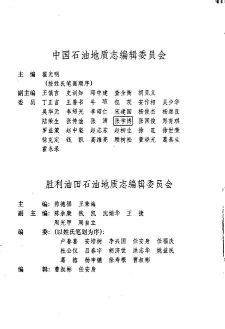 《中国石油地质志6》.pdf电子版_其他志插图3