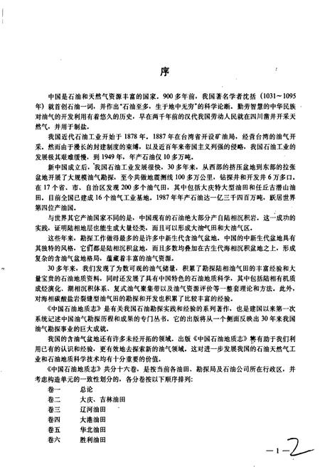 《中国石油地质志6》.pdf电子版_其他志插图5