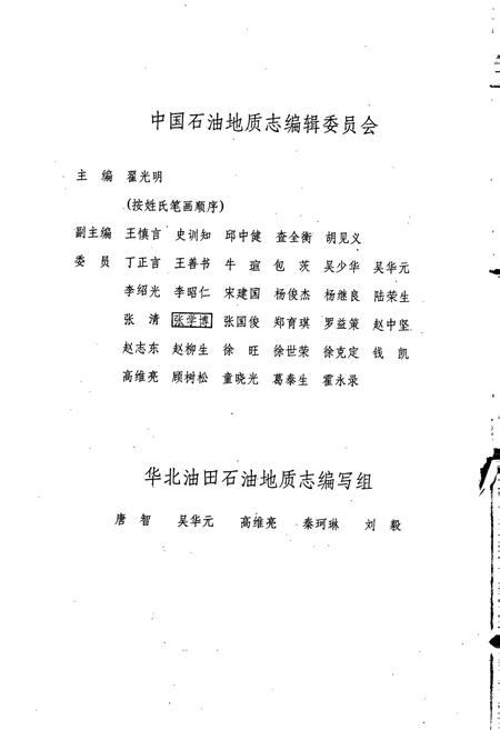 《中国石油地质志5》.pdf电子版_其他志插图3