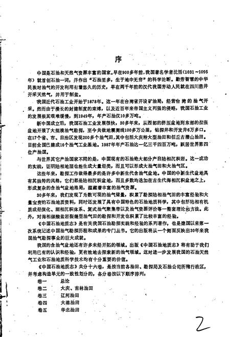 《中国石油地质志5》.pdf电子版_其他志插图5