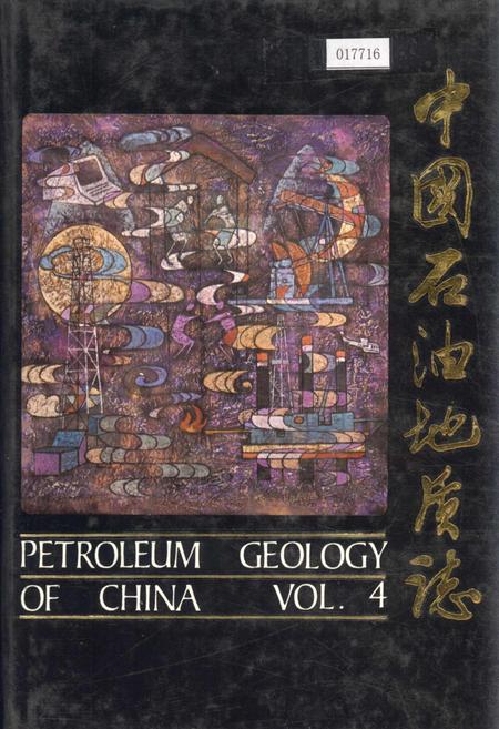 《中国石油地质志4》.pdf电子版_其他志