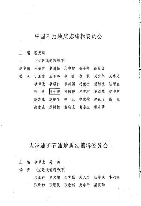 《中国石油地质志4》.pdf电子版_其他志插图4