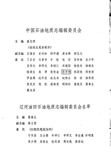 《中国石油地质志3》.pdf电子版_其他志插图4 《中国石油地质志3》.pdf电子版_其他志插图4