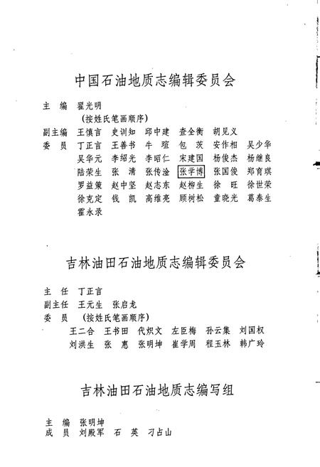 《中国石油地质志2》.pdf电子版_其他志插图3