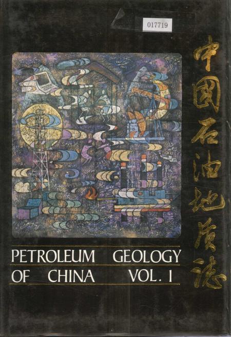 《中国石油地质志1》.pdf电子版_其他志插图 《中国石油地质志1》.pdf电子版_其他志插图