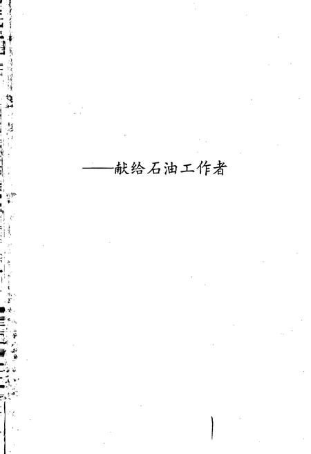《中国石油地质志1》.pdf电子版_其他志插图2 《中国石油地质志1》.pdf电子版_其他志插图2