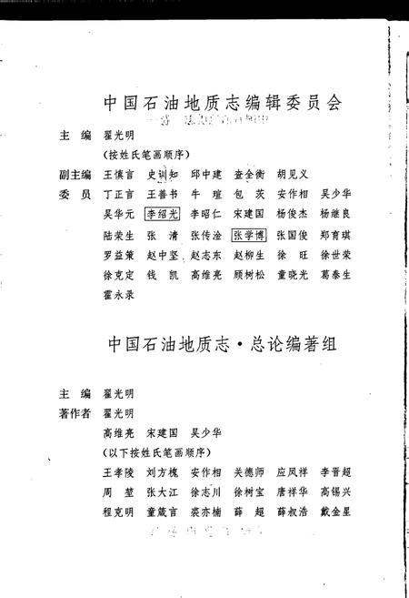 《中国石油地质志1》.pdf电子版_其他志插图3 《中国石油地质志1》.pdf电子版_其他志插图3