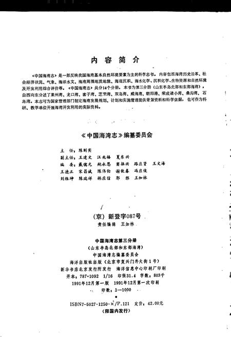 《中国海湾志 第三分册 山东半岛北部和东部海湾》.pdf电子版_其他志插图3 《中国海湾志 第三分册 山东半岛北部和东部海湾》.pdf电子版_其他志插图3