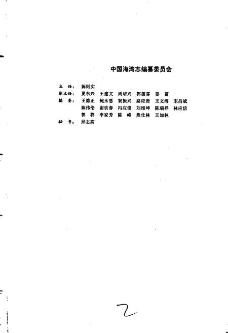《中国海湾志 第四分册 山东半岛南部和江苏省海湾》.pdf电子版_其他志插图4