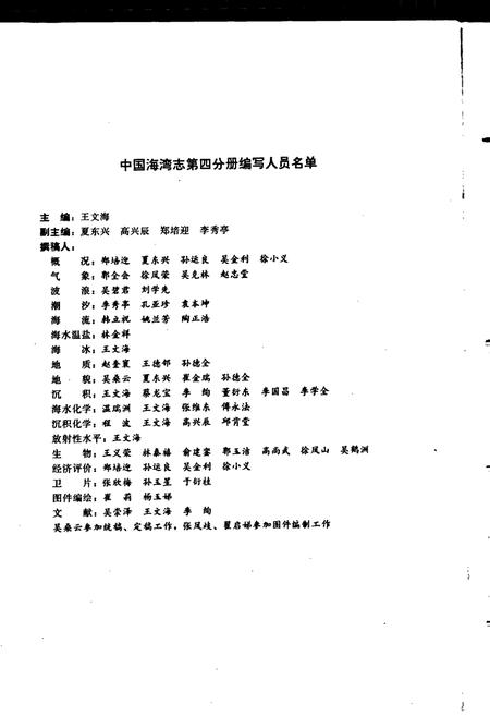 《中国海湾志 第四分册 山东半岛南部和江苏省海湾》.pdf电子版_其他志插图5