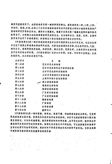 《中国海湾志 第五分册 上海市和浙江省北部海湾》.pdf电子版_其他志插图4 《中国海湾志 第五分册 上海市和浙江省北部海湾》.pdf电子版_其他志插图4