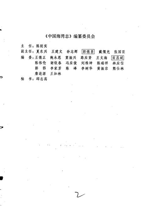 《中国海湾志 第十四分册 重要河口》.pdf电子版_其他志插图4 《中国海湾志 第十四分册 重要河口》.pdf电子版_其他志插图4