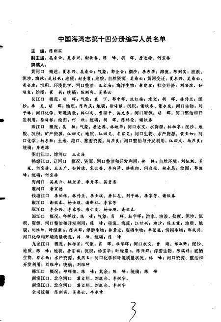 《中国海湾志 第十四分册 重要河口》.pdf电子版_其他志插图5 《中国海湾志 第十四分册 重要河口》.pdf电子版_其他志插图5