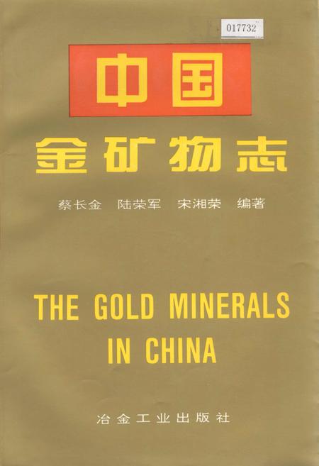 《中国金矿物志》.pdf电子版_其他志