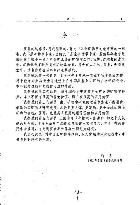 《中国金矿物志》.pdf电子版_其他志插图5 《中国金矿物志》.pdf电子版_其他志插图5