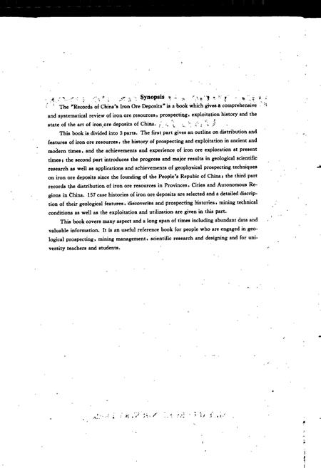 《中国铁矿志》.pdf电子版_其他志插图4 《中国铁矿志》.pdf电子版_其他志插图4