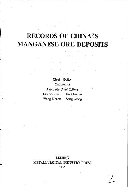 《中国锰矿志》.pdf电子版_其他志插图2