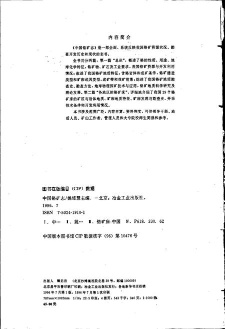 《中国硌矿志》.pdf电子版_其他志插图2 《中国硌矿志》.pdf电子版_其他志插图2
