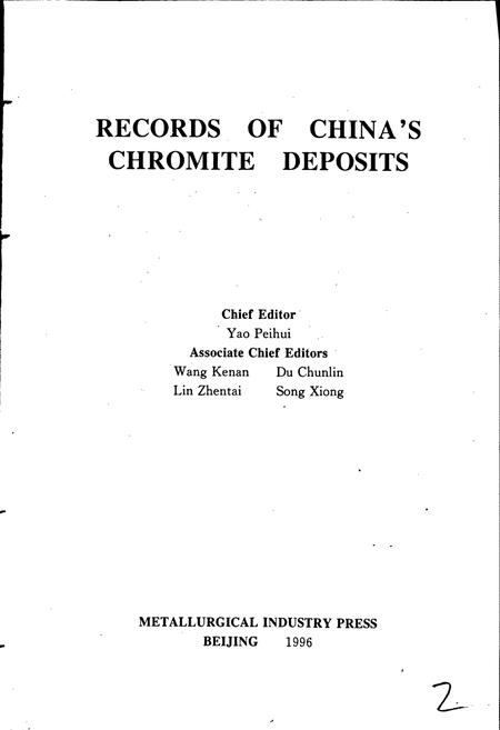 《中国硌矿志》.pdf电子版_其他志插图3 《中国硌矿志》.pdf电子版_其他志插图3