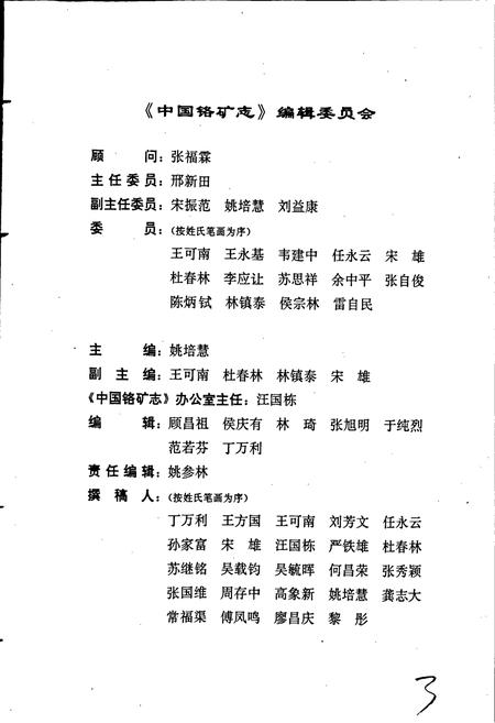 《中国硌矿志》.pdf电子版_其他志插图5 《中国硌矿志》.pdf电子版_其他志插图5