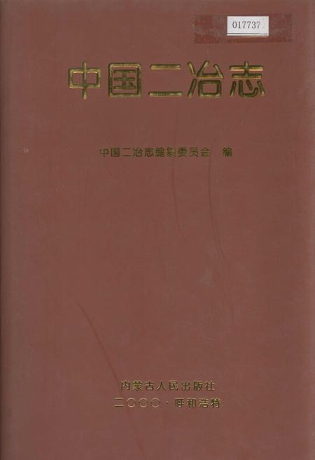 《中国二冶志》.pdf电子版_其他志