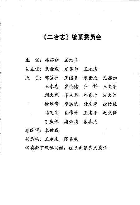 《中国二冶志》.pdf电子版_其他志插图2