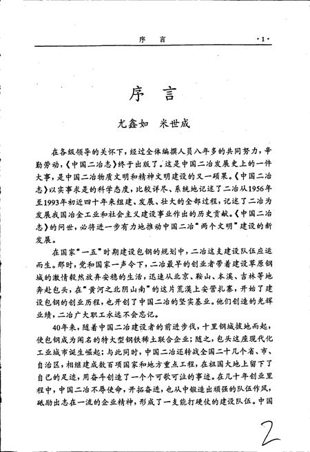 《中国二冶志》.pdf电子版_其他志插图3