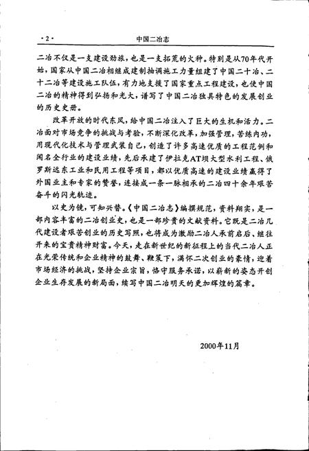 《中国二冶志》.pdf电子版_其他志插图4