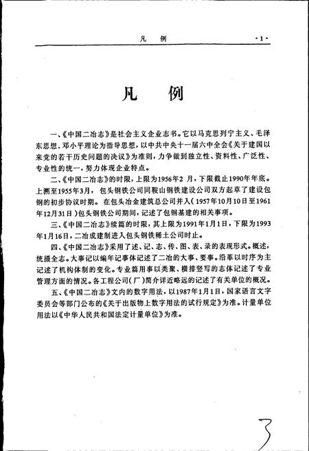 《中国二冶志》.pdf电子版_其他志插图5