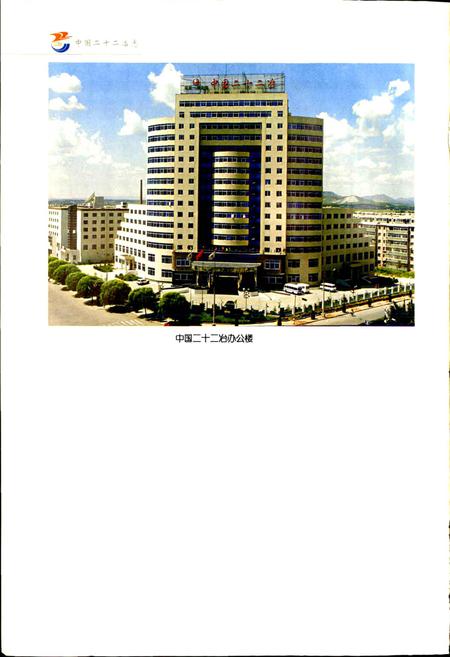 《中国二十二冶志》.pdf电子版_其他志插图2