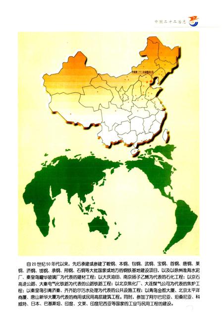 《中国二十二冶志》.pdf电子版_其他志插图3