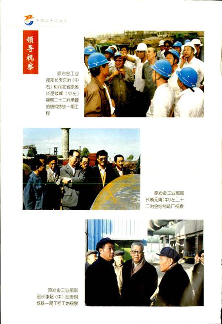 《中国二十二冶志》.pdf电子版_其他志插图4