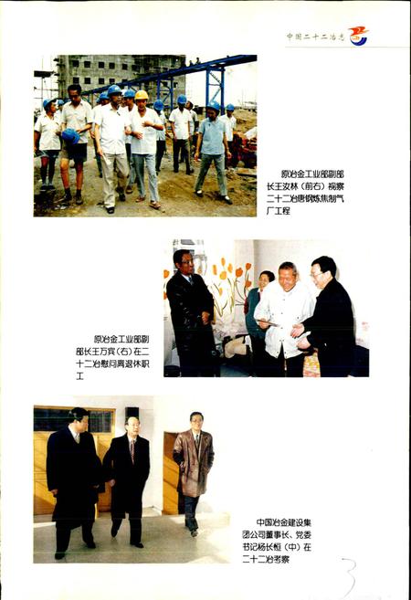 《中国二十二冶志》.pdf电子版_其他志插图5