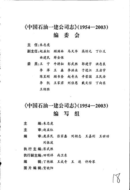 《中国石油一建公司志》.pdf电子版_其他志插图4 《中国石油一建公司志》.pdf电子版_其他志插图4