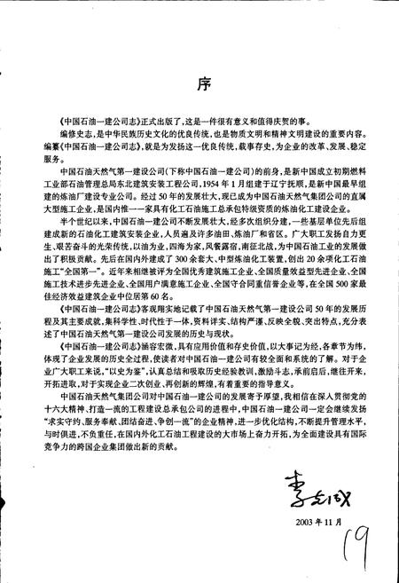《中国石油一建公司志》.pdf电子版_其他志插图5 《中国石油一建公司志》.pdf电子版_其他志插图5