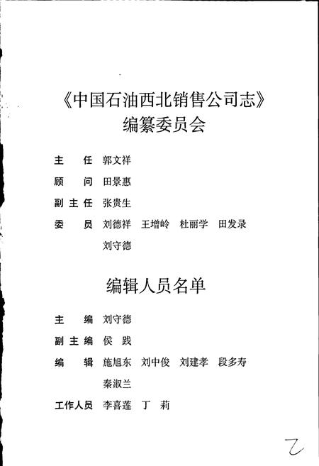 《中国石油西北销售公司志》.pdf电子版_其他志插图4