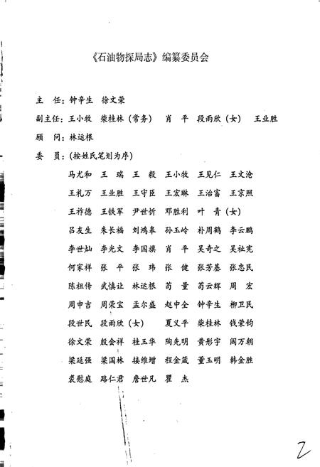 《石油物探局志》.pdf电子版_其他志插图2