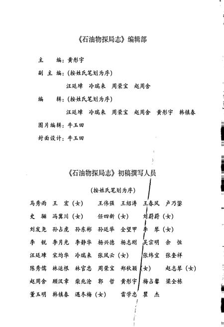 《石油物探局志》.pdf电子版_其他志插图4