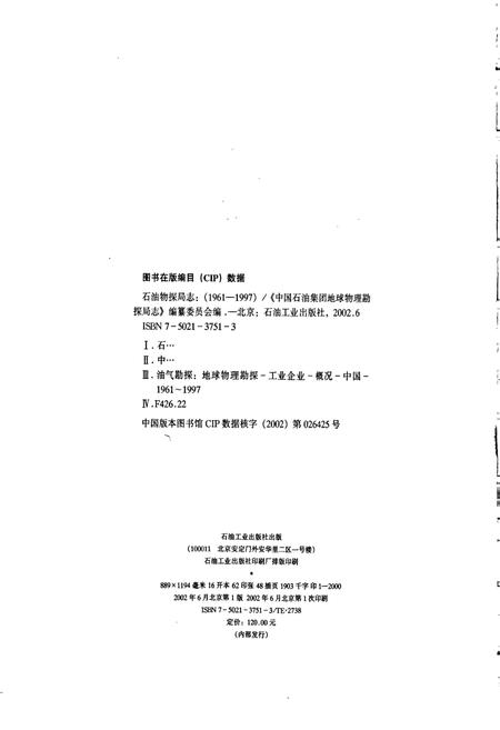 《石油物探局志》.pdf电子版_其他志插图5