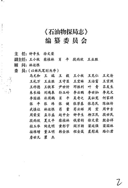 《石油物探局志上》.pdf电子版_其他志插图3