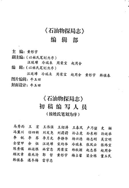 《石油物探局志上》.pdf电子版_其他志插图5